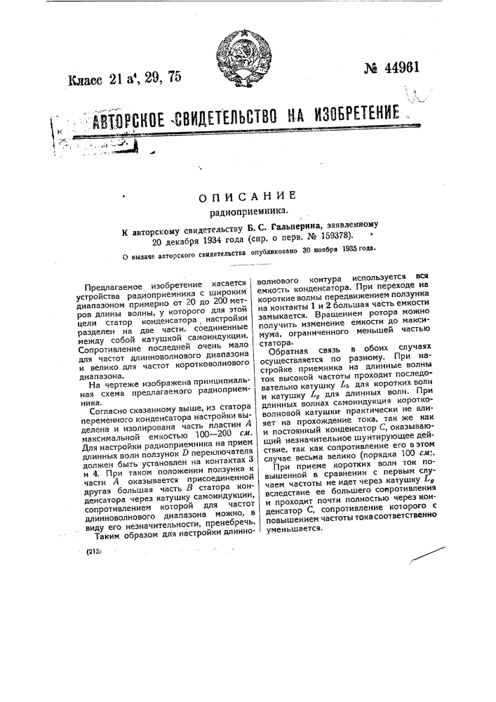 Радиоприемник (патент 44961)