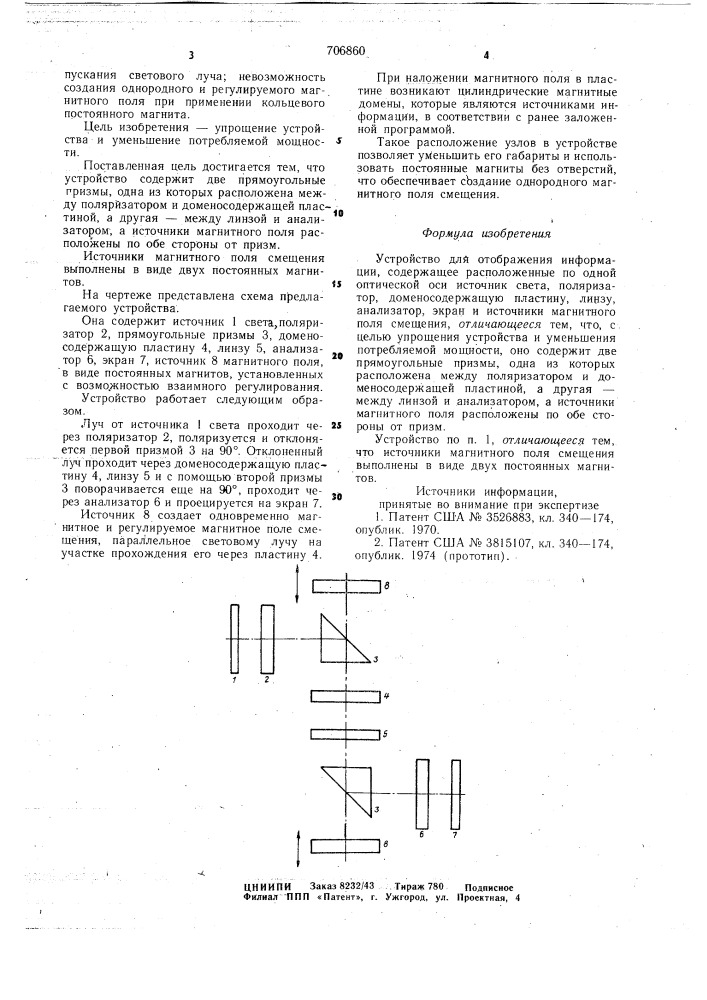 Устройство для отображения информации (патент 706860)