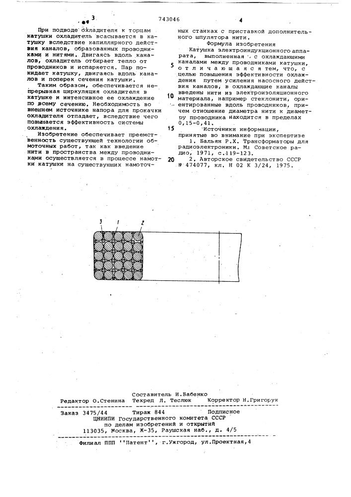 Катушка электроиндукционного аппарата (патент 743046)