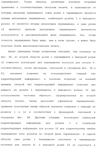 Устройство перемещения листов, печатающее устройство, устройство получения корректирующей информации, печатающая система, способ перемещения листов и способ получения корректирующей информации (патент 2377625)