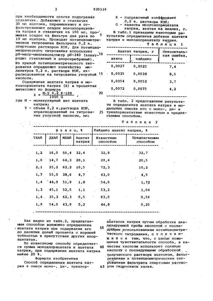 Способ определения ацетата натрия в смеси моно-ди- трихлорацетатов натрия (патент 930116)