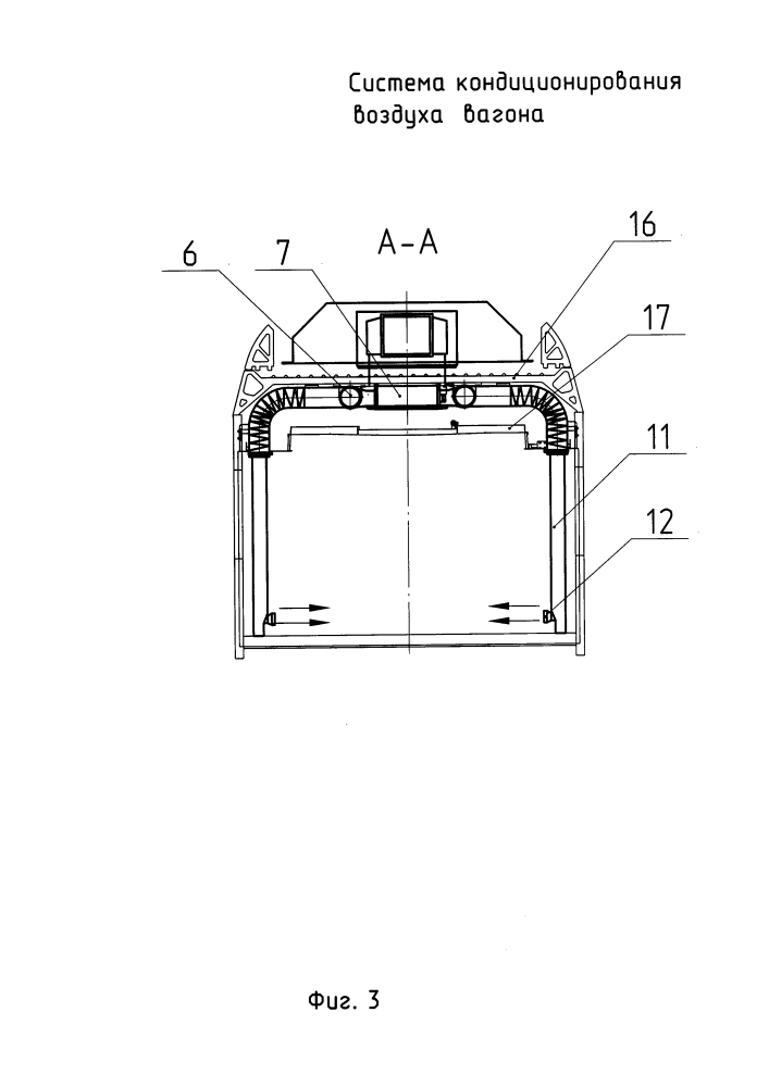 Система кондиционирования воздуха вагона (патент 2610753)