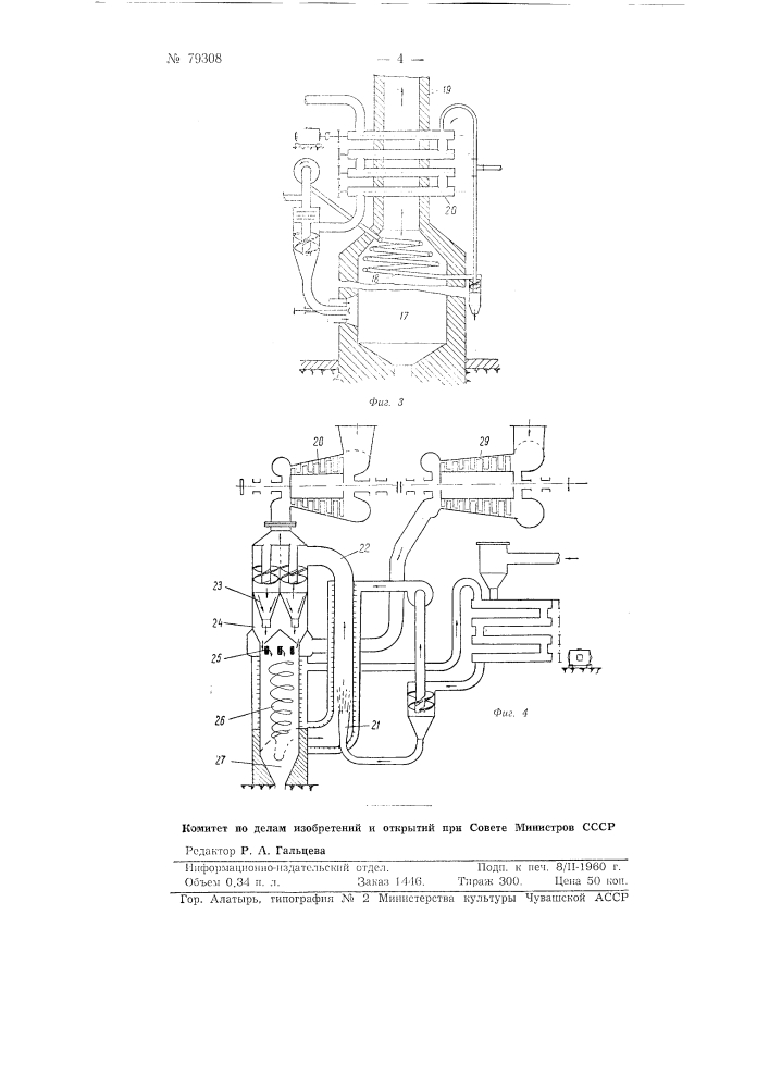 Устройство для сушки влажного топлива (патент 79308)