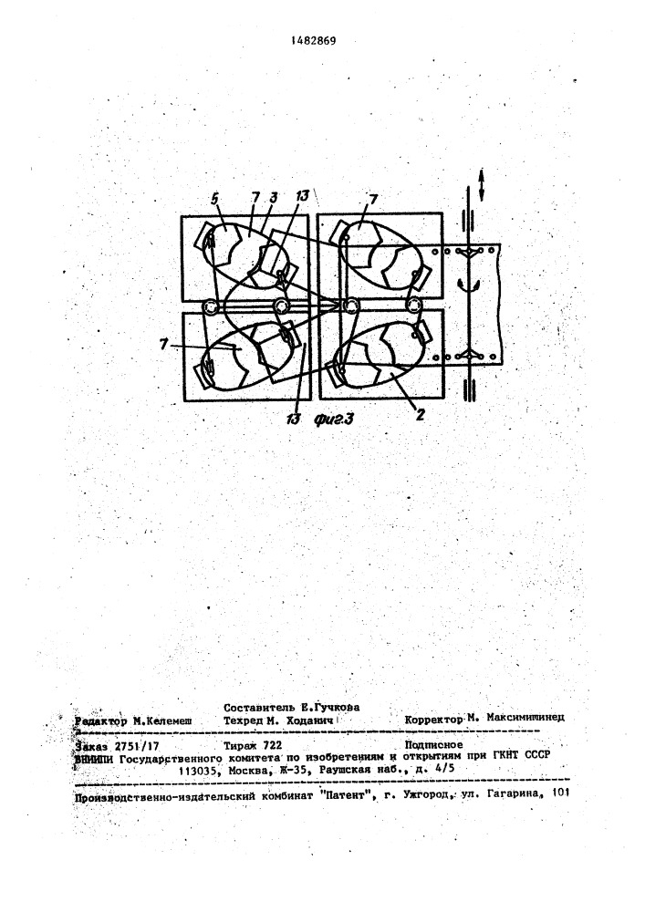 Устройство для гравитационной загрузки контейнеров сыпучим материалом (патент 1482869)
