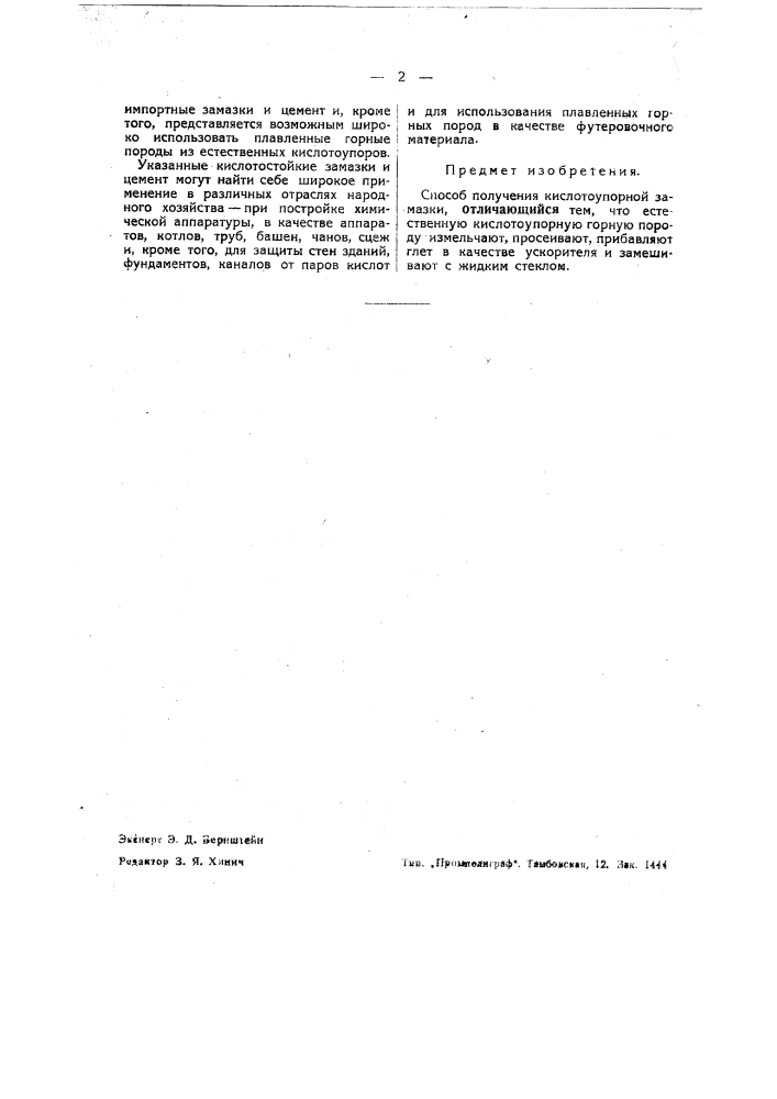 Способ получения кислотной замазки (патент 39902)