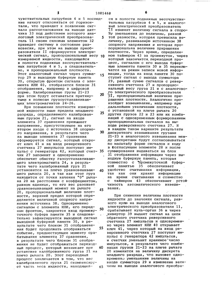 Плотномер для буровых растворов (патент 1081468)