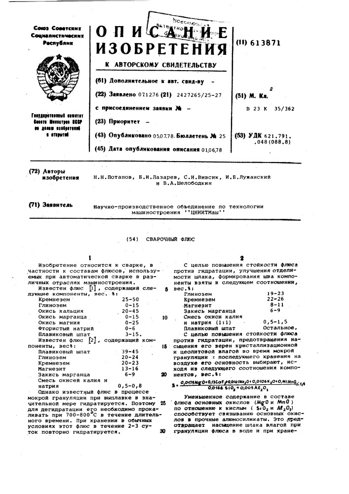 Сварочный флюс (патент 613871)