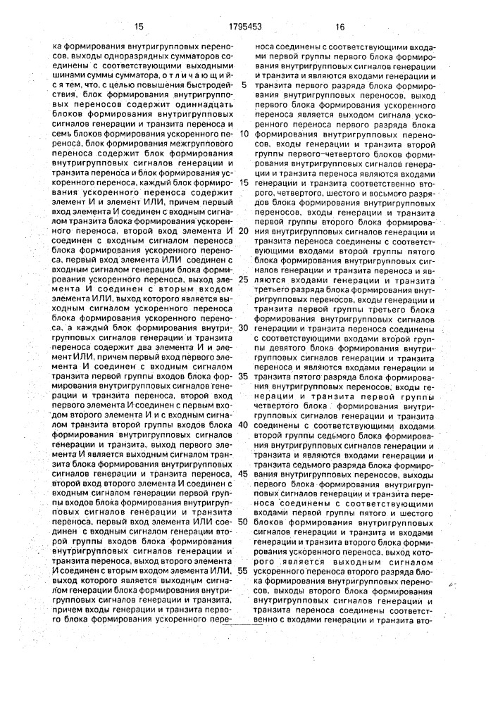 Комбинационный двоичный сумматор (патент 1795453)