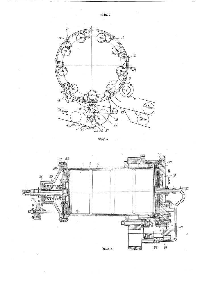 Машина для контроля герметичности тары (патент 244677)