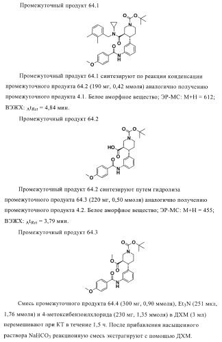 Органические соединения (патент 2411239)