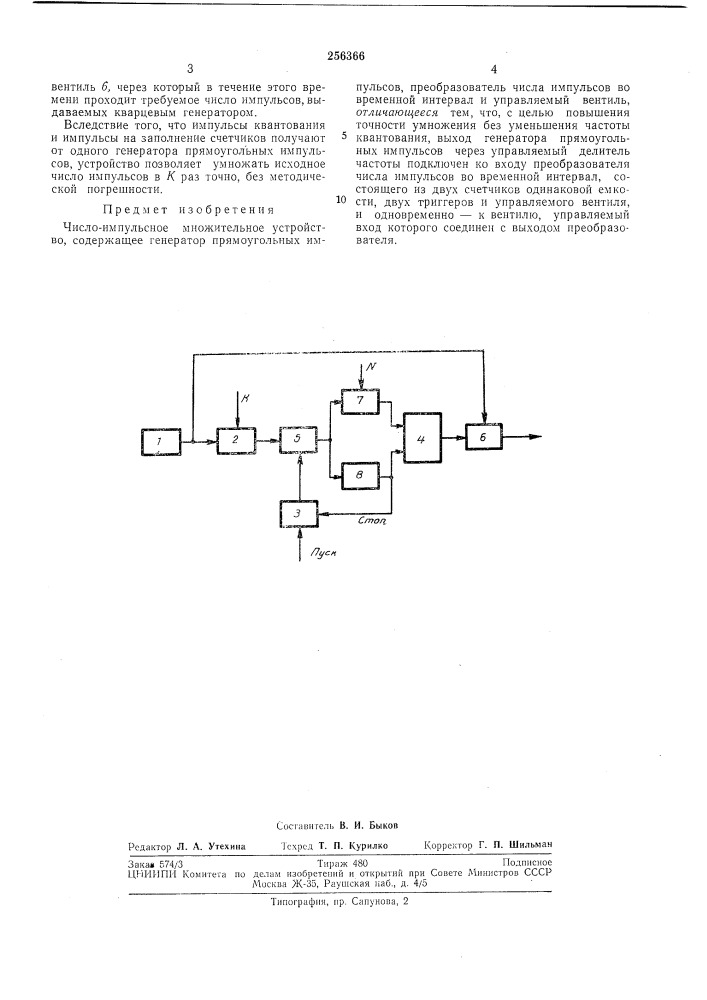 Число-импульсное множительное устройство (патент 256366)