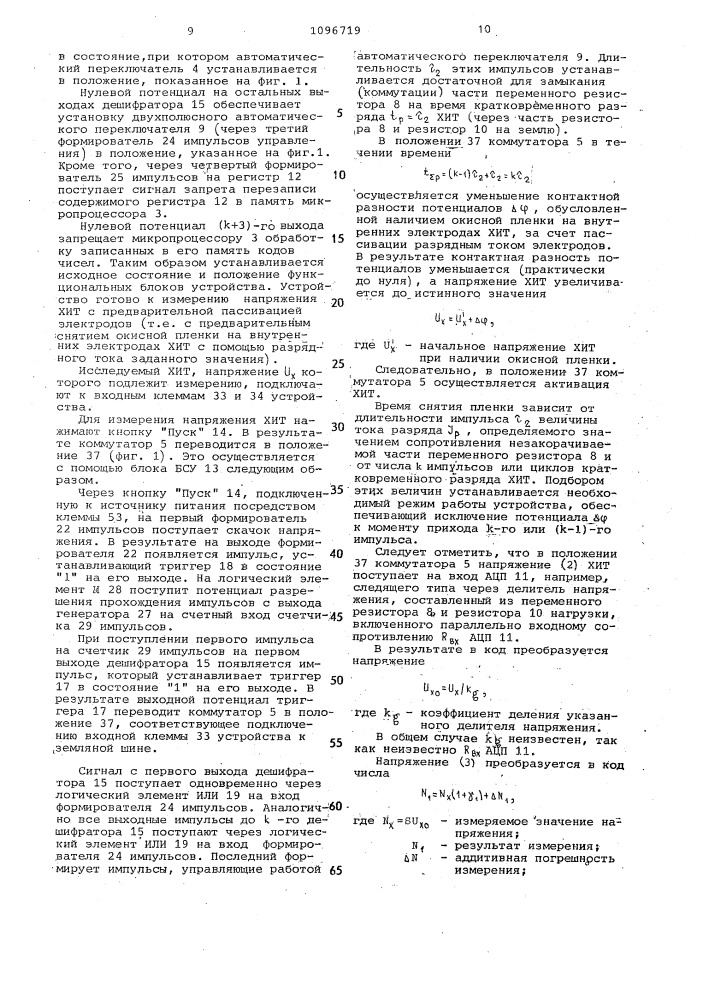 Устройство измерения напряжения химического источника тока (патент 1096719)