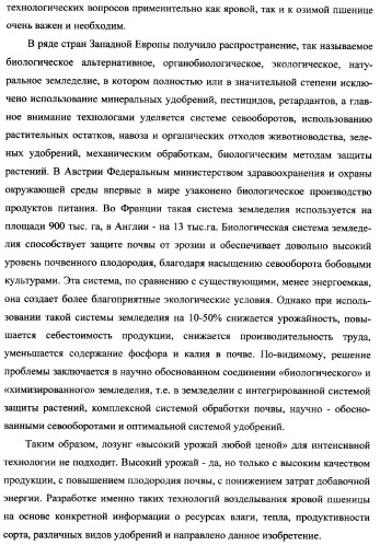 Способ возделывания яровой пшеницы предпочтительно в зоне светло-каштановых почв нижнего поволжья (варианты) (патент 2348137)