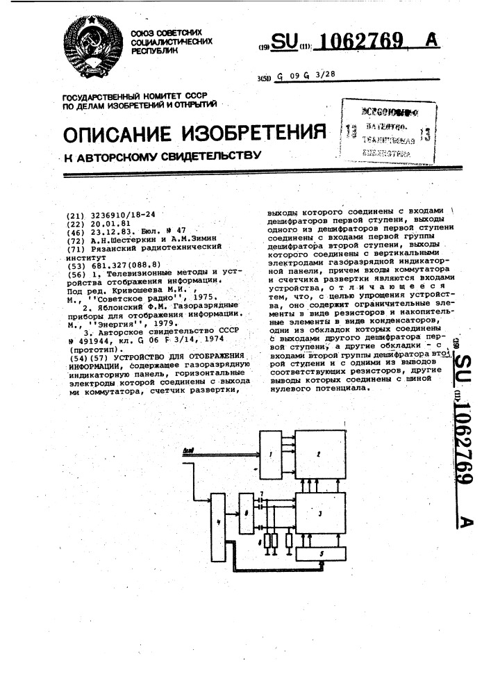 Устройство для отображения информации (патент 1062769)