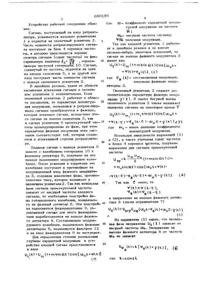 Ретранслятор частотномодулированных колебаний (патент 680186)