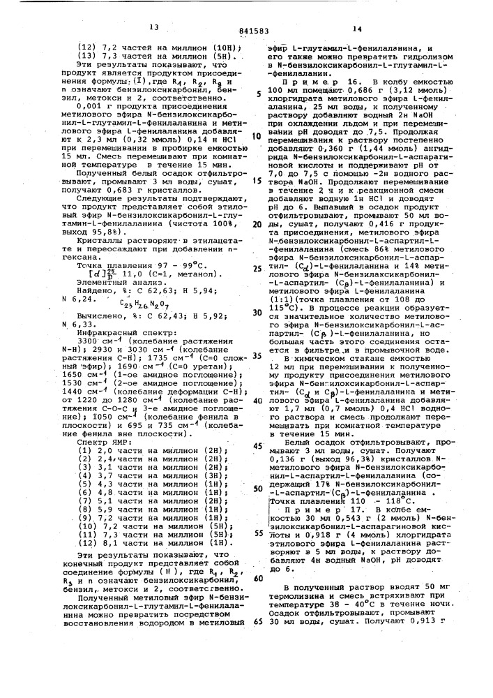 Способ получения дипептидныхэфиров (патент 841583)