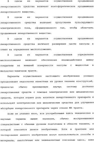 Активная доставка лекарственного средства в желудочно-кишечном тракте (патент 2334506)