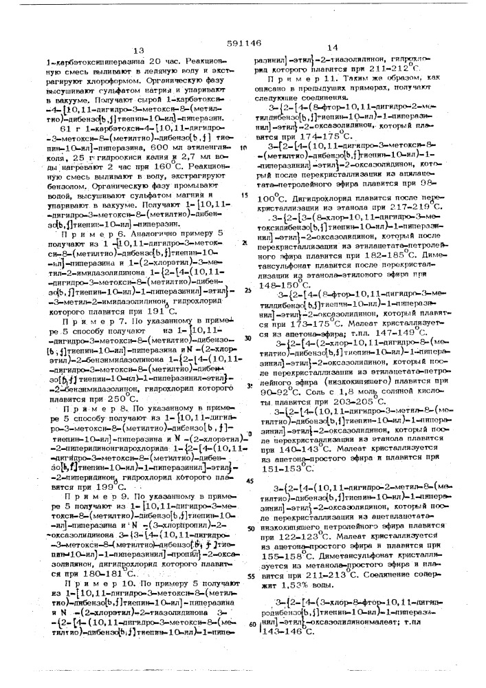 Способ получения трициклических соединений или их солей (патент 591146)