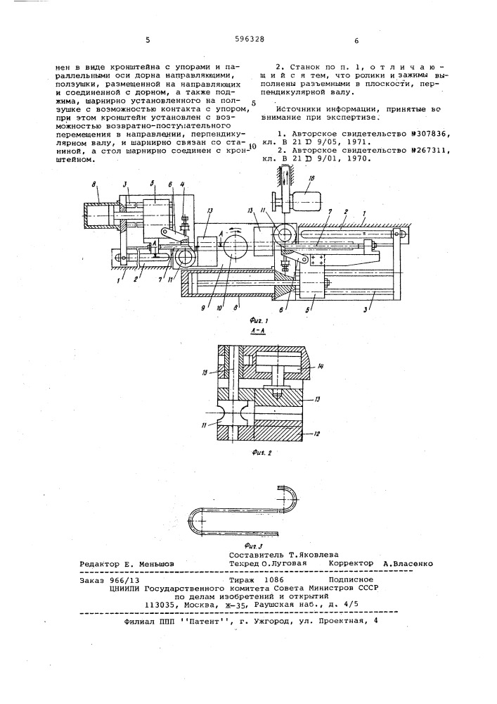 Станок для гибки труб (патент 596328)