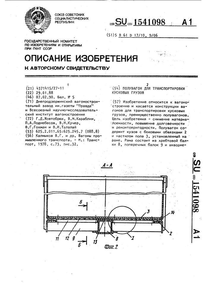 Полувагон для транспортировки кусковых грузов (патент 1541098)