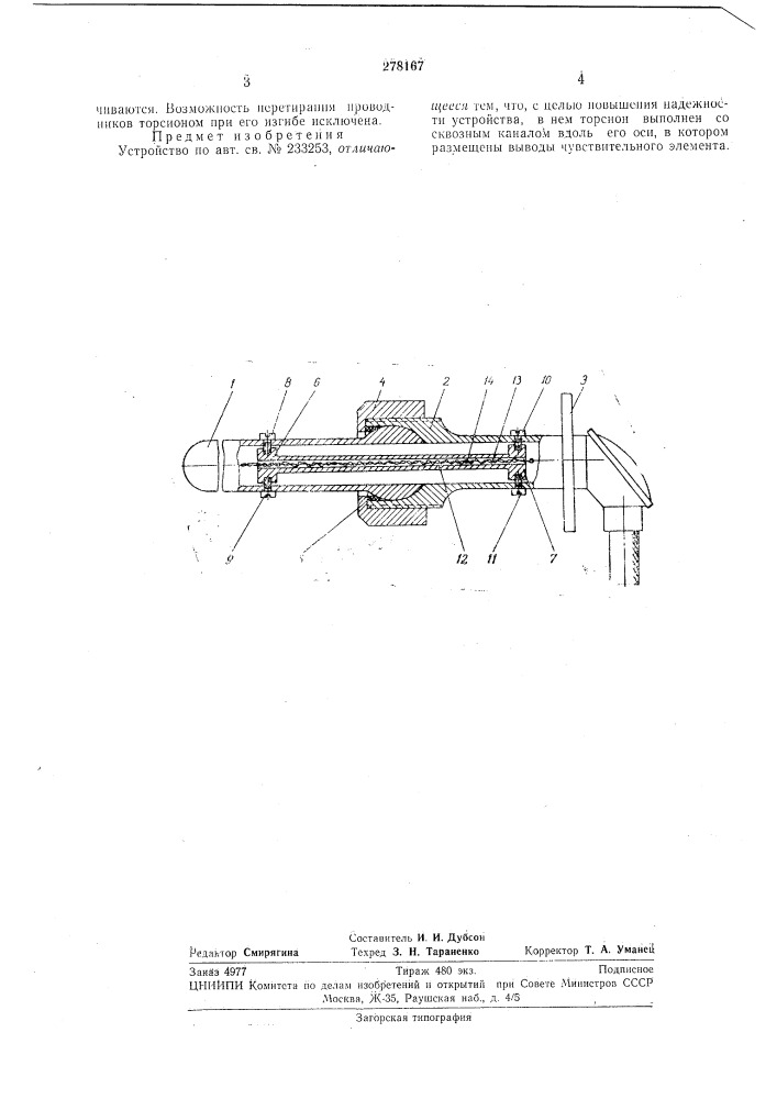 Устройство для измерения температуры вязких и сыпучих материалов (патент 278167)