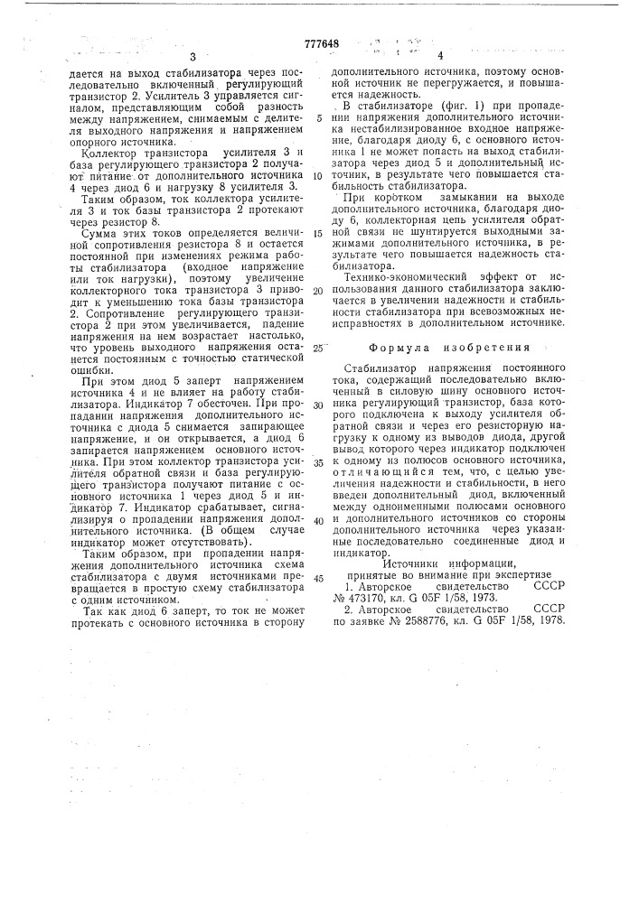 Стабилизатор напряжения постоянного тока (патент 777648)