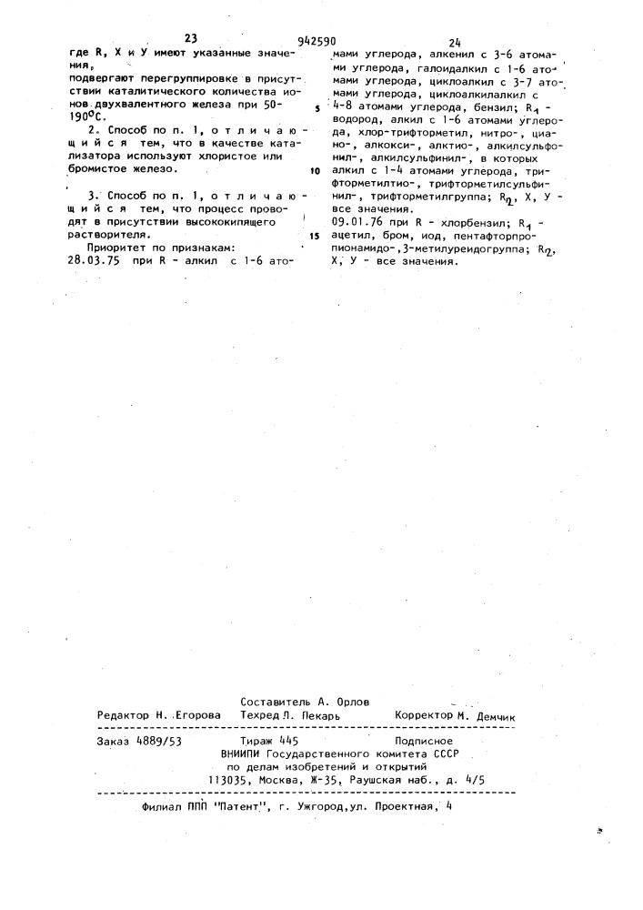Способ получения n-замещенных галоидпирролидинонов-2 (патент 942590)