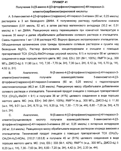 Производные гидразонпиразола и их применение в качестве лекарственного средства (патент 2332996)