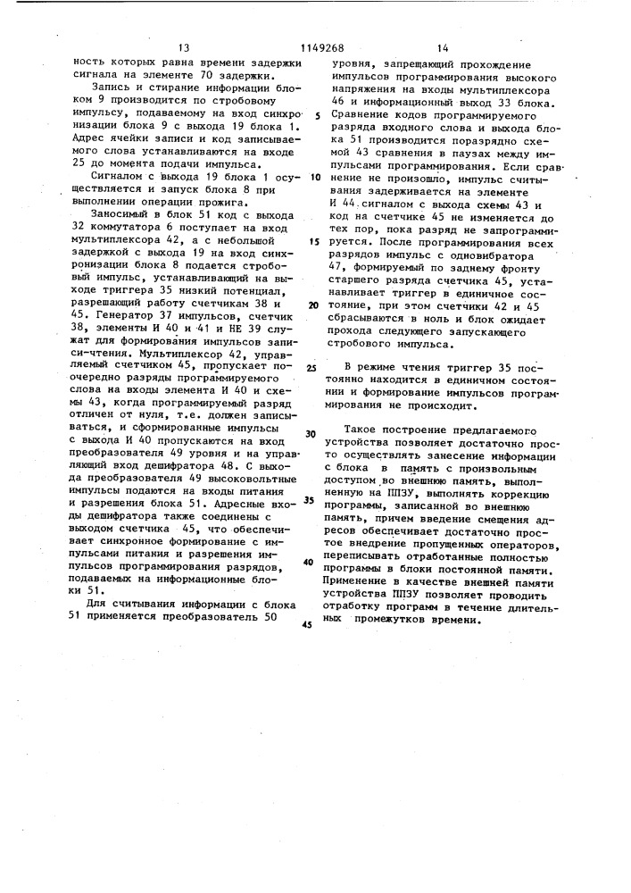 Устройство для записи и коррекции программ (патент 1149268)