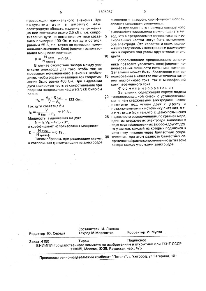 Запальник (патент 1695057)