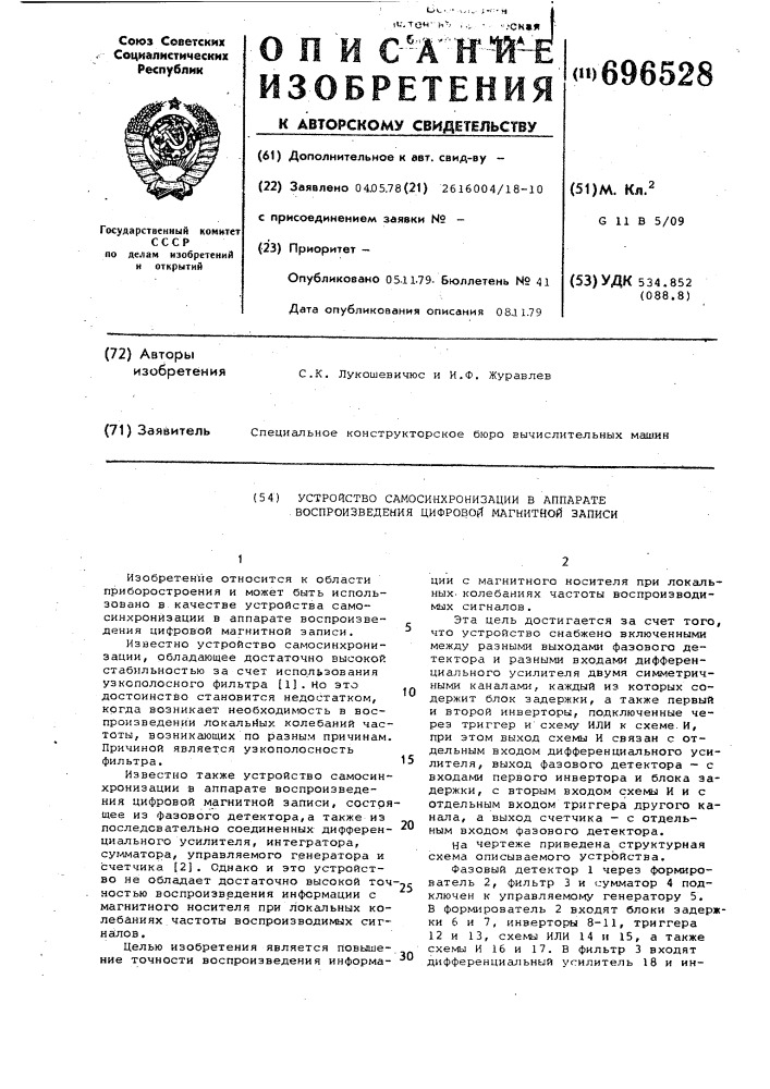 Устройство самосинхронизации в аппарате воспроизведения цифровой магнитной записи (патент 696528)