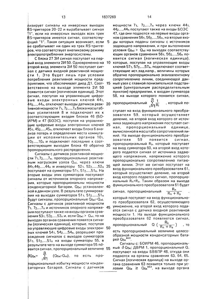 Автоматический регулятор конденсаторных батарей (патент 1837269)