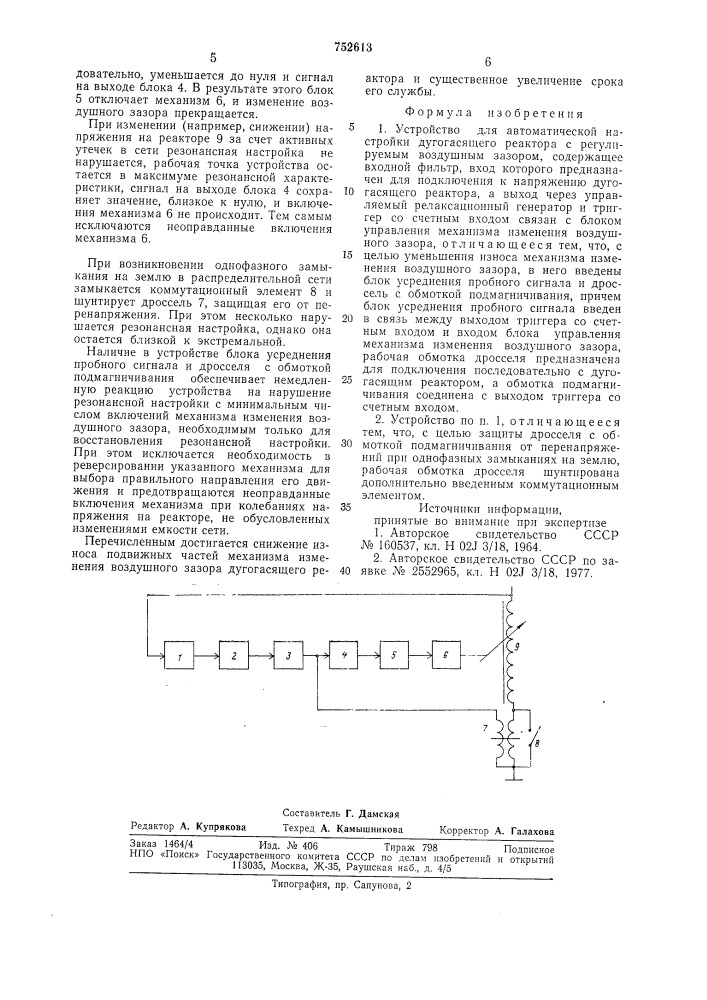 Устройство для автоматической настройки дугогасящего реактора с регулируемым воздушным зазором (патент 752613)