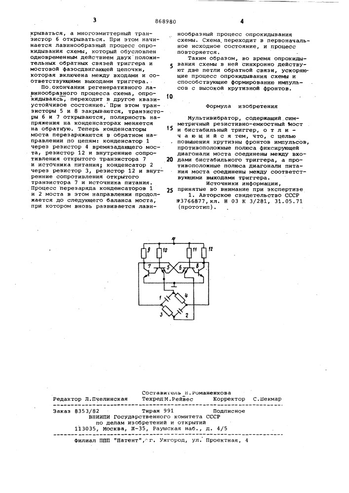 Мультивибратор (патент 868980)