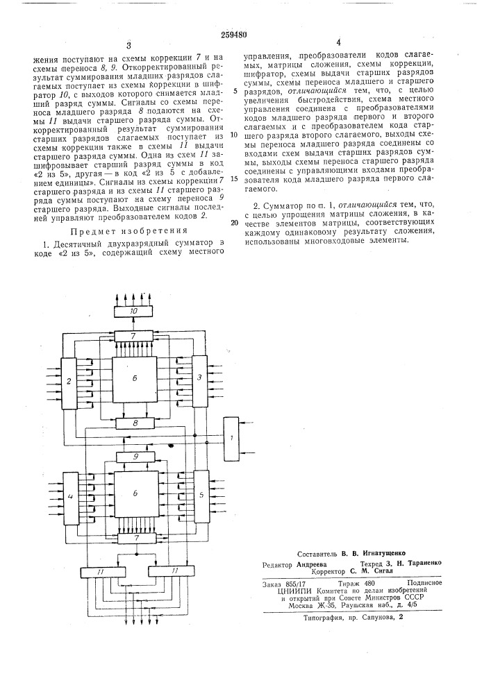 Десятичный двухразрядный сумматор в коде «2 из 5^ (патент 259480)