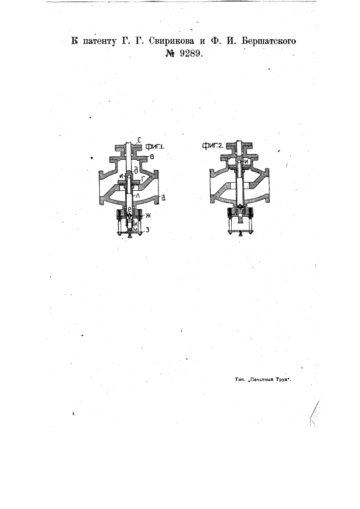 Вентиль для гидравлических колонок (патент 9289)