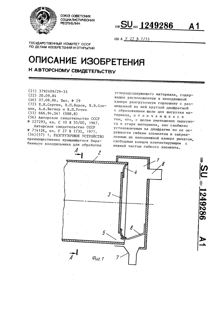 Разгрузочное устройство (патент 1249286)