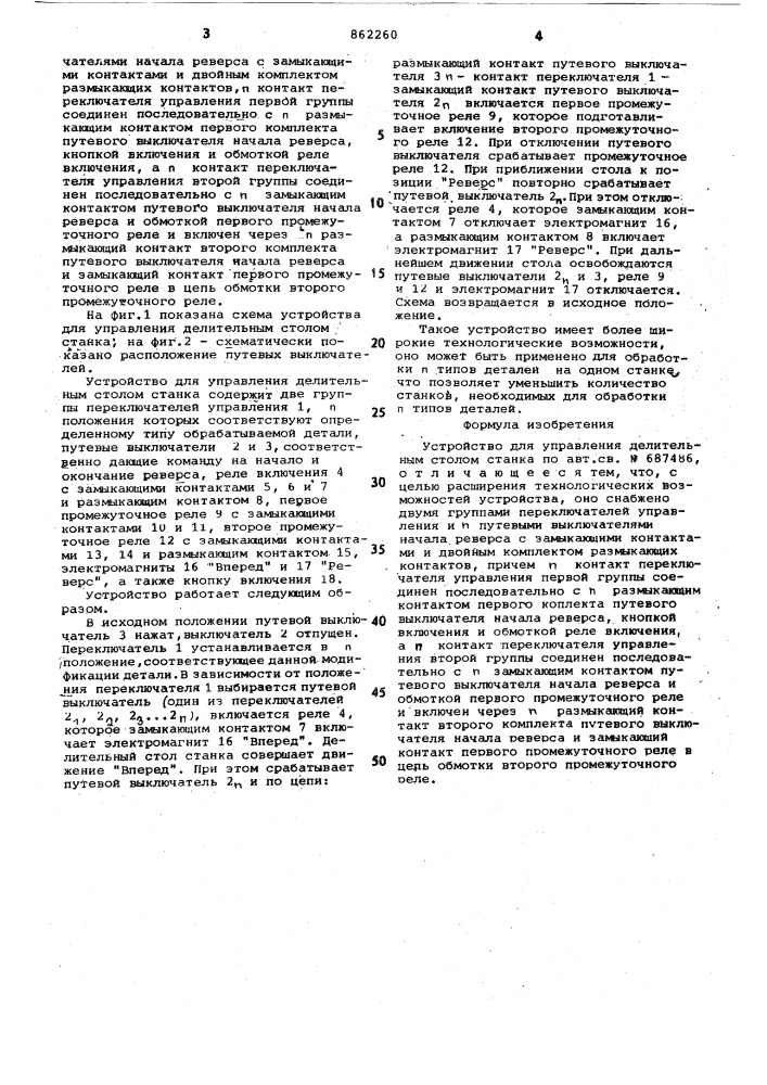 Устройство для управления делительным столом станка (патент 862260)