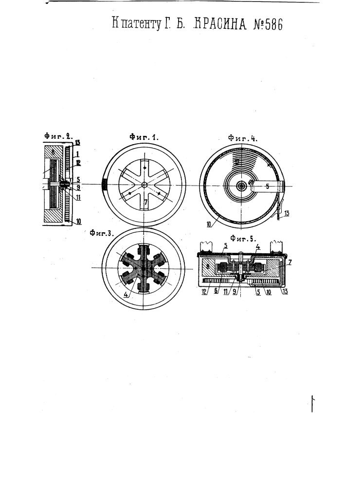 Генератор с приводом для ручной электрической лампы (патент 586)