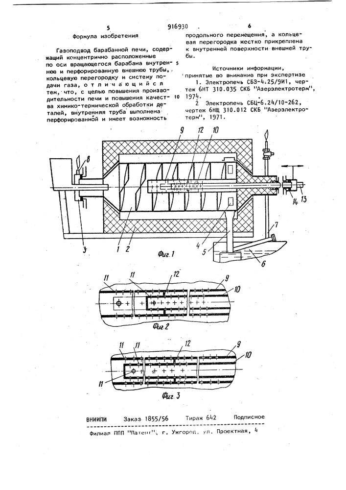 Газоподвод барабанной печи (патент 916930)