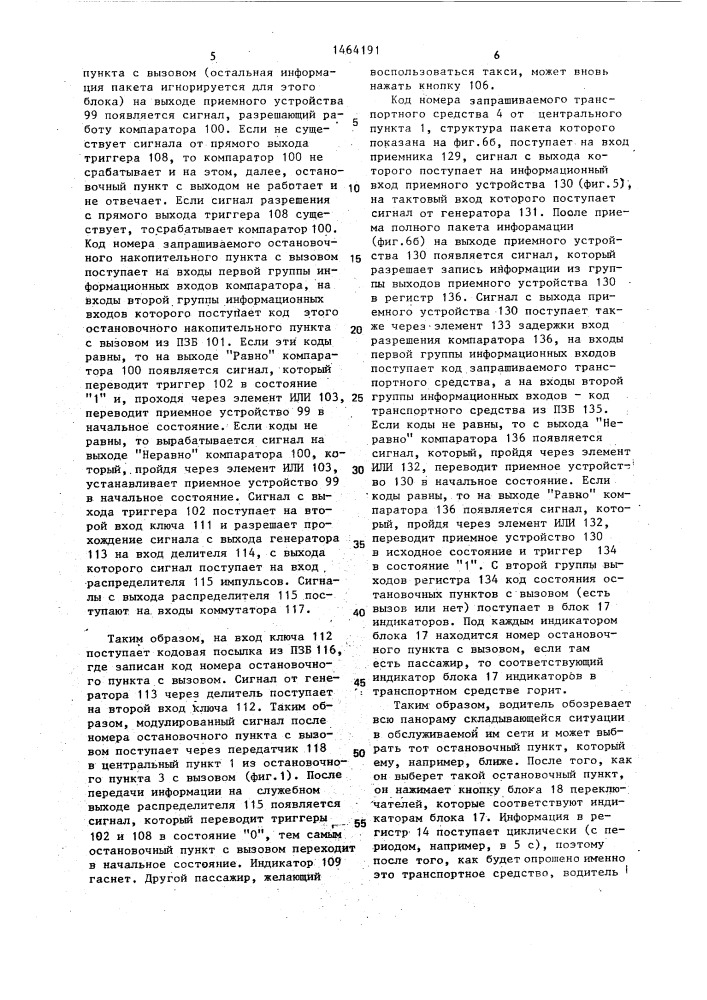 Система передачи и приема информации (патент 1464191)