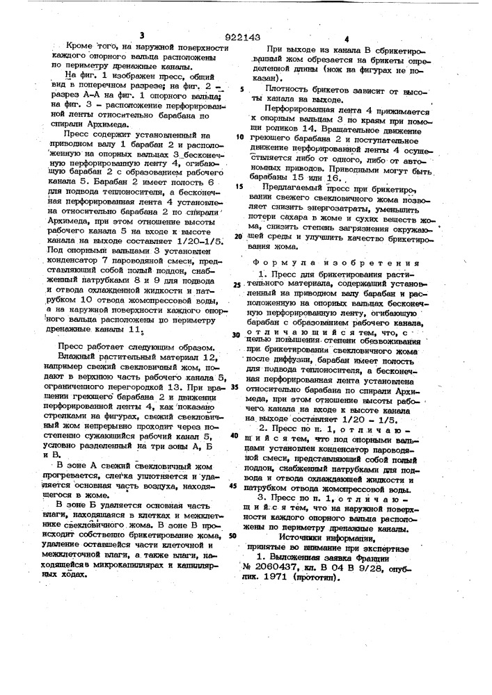 Пресс для брикетирования растительного материала (патент 922143)