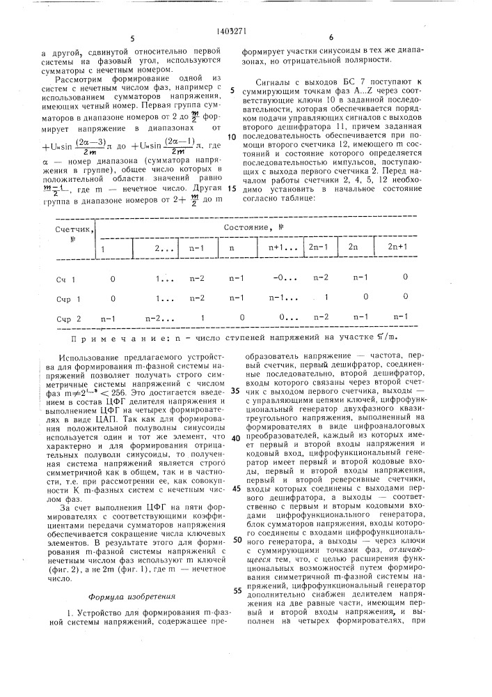 Устройство для формирования @ -фазной системы напряжений (патент 1403271)