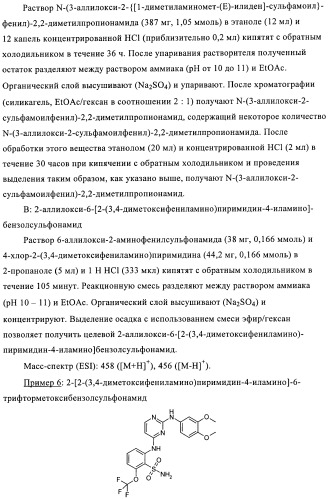 Производные 2, 4-ди(гетеро)ариламинопиримидина в качестве ингибиторов zap-70 (патент 2403251)