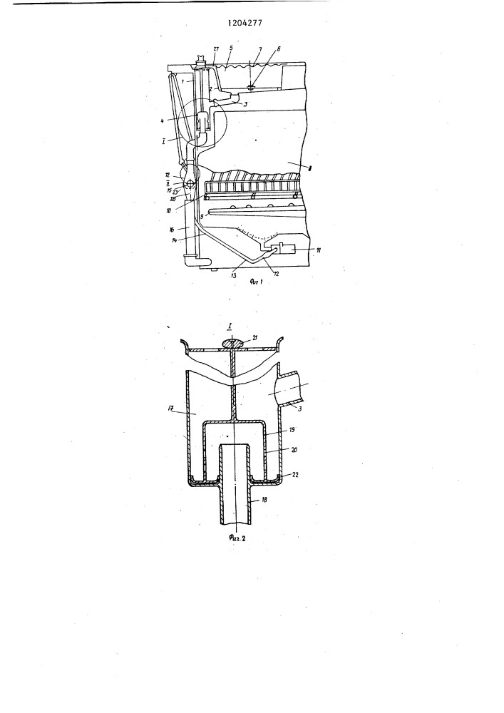 Кухонный моечный агрегат (патент 1204277)