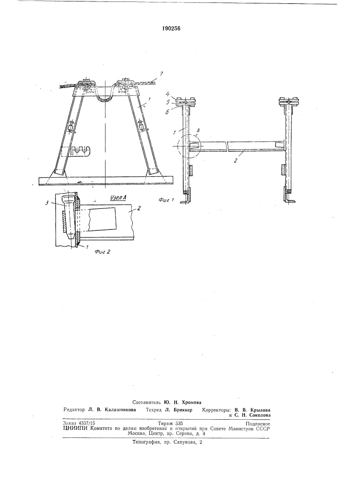 Опора канатного става ленточного конвейера'" "^" (патент 190256)