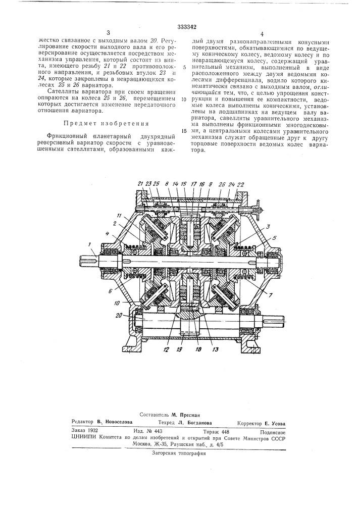 Патент ссср  333342 (патент 333342)