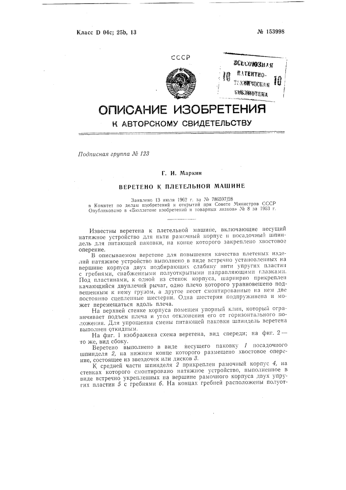 Патент ссср  153998 (патент 153998)