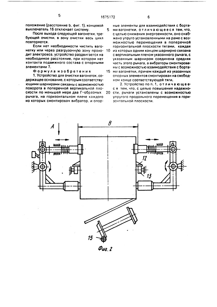 Устройство для очистки вагонеток (патент 1675172)