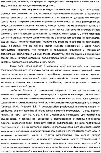 Способ биологического мониторинга окружающей среды (варианты) и система для его осуществления (патент 2308720)